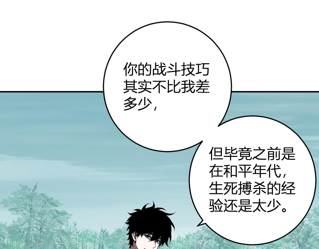 第86话 世界融合？与紫琼、冷霜的对练 第110页