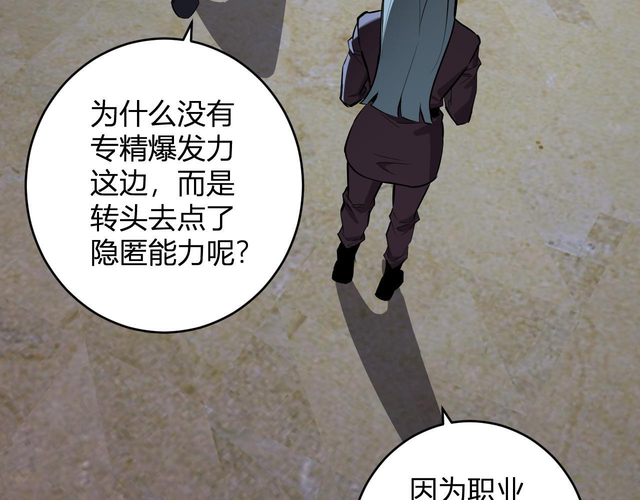 第86话 世界融合？与紫琼、冷霜的对练 第116页