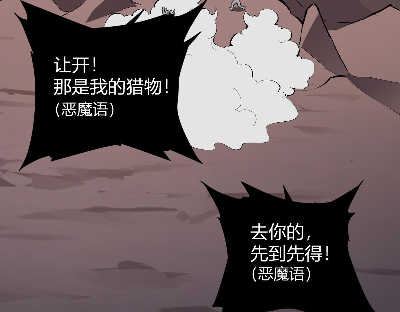 第87话 纯血恶魔君王血脉！ 第7页