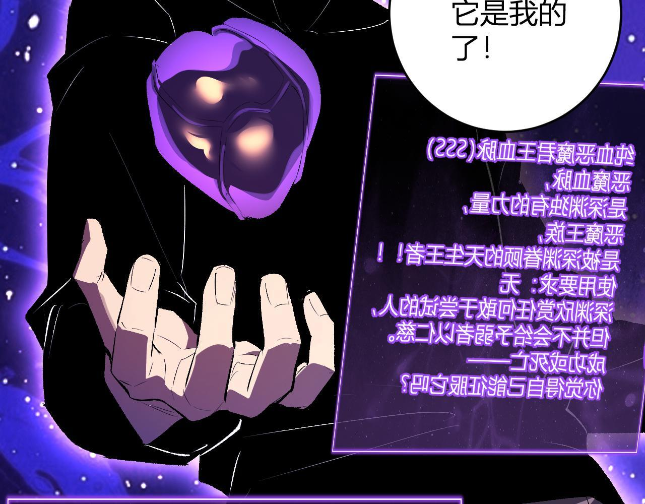 第87话 纯血恶魔君王血脉！ 第34页