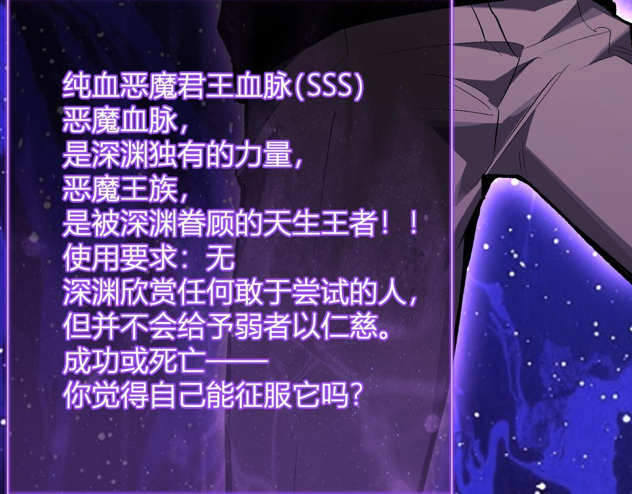 第87话 纯血恶魔君王血脉！ 第35页