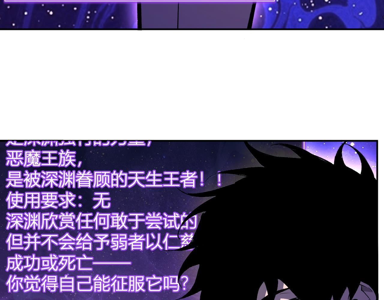 第87话 纯血恶魔君王血脉！ 第36页