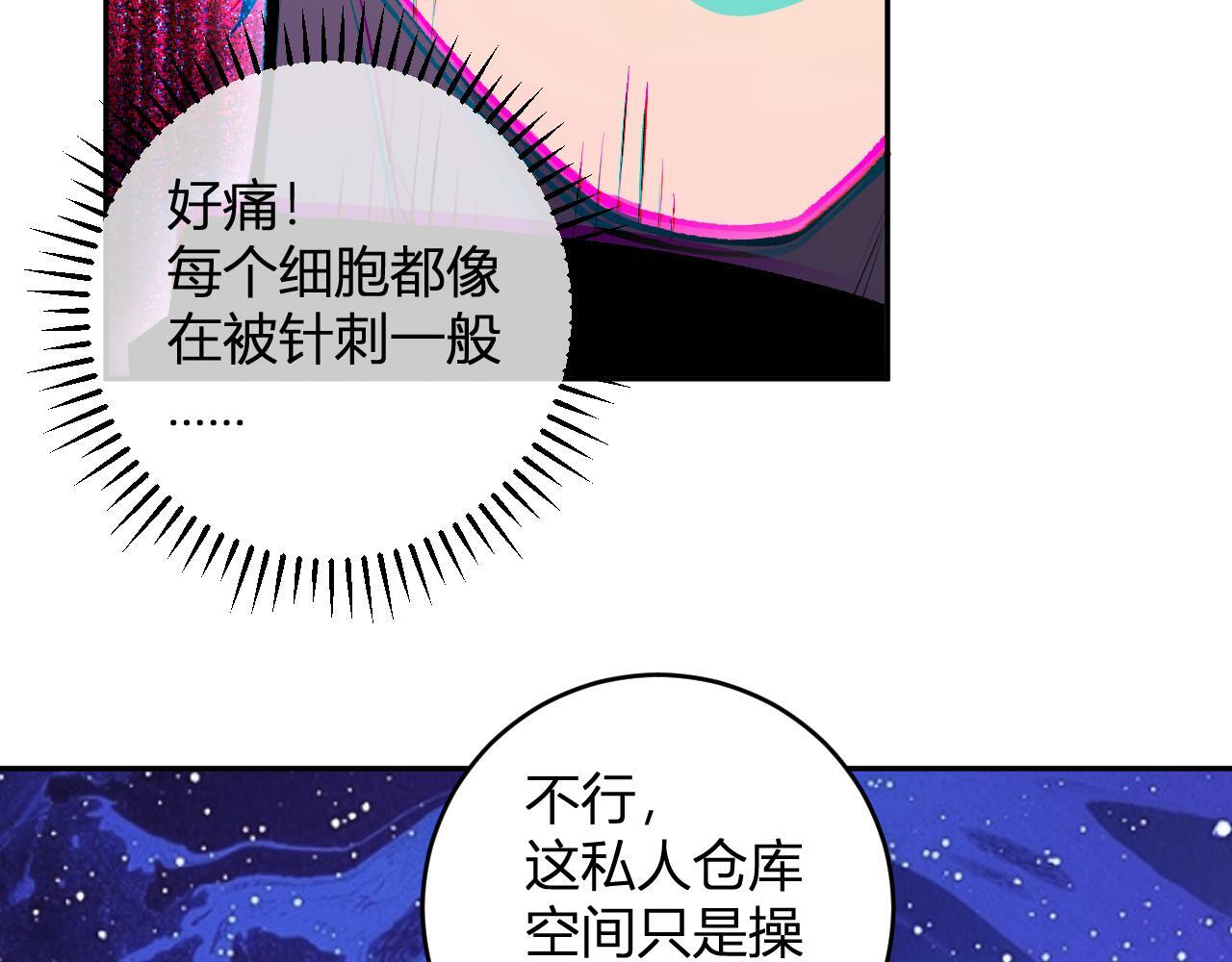 第87话 纯血恶魔君王血脉！ 第43页