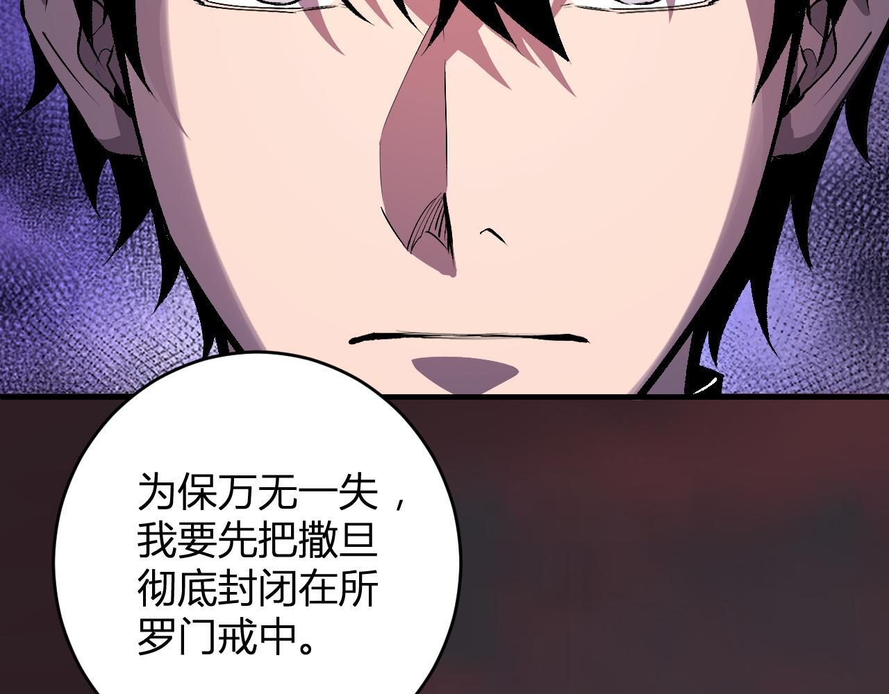 第87话 纯血恶魔君王血脉！ 第49页