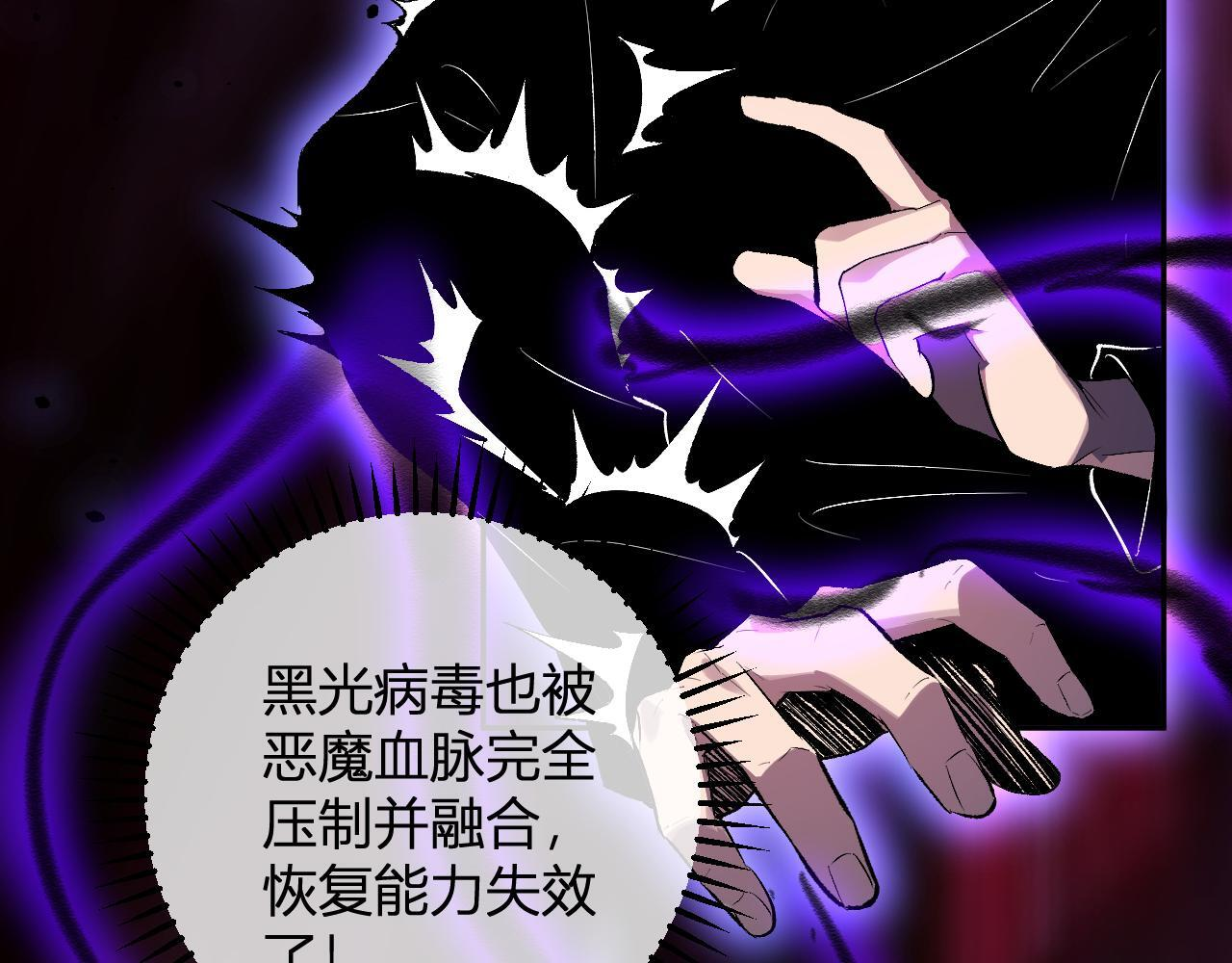 第87话 纯血恶魔君王血脉！ 第58页