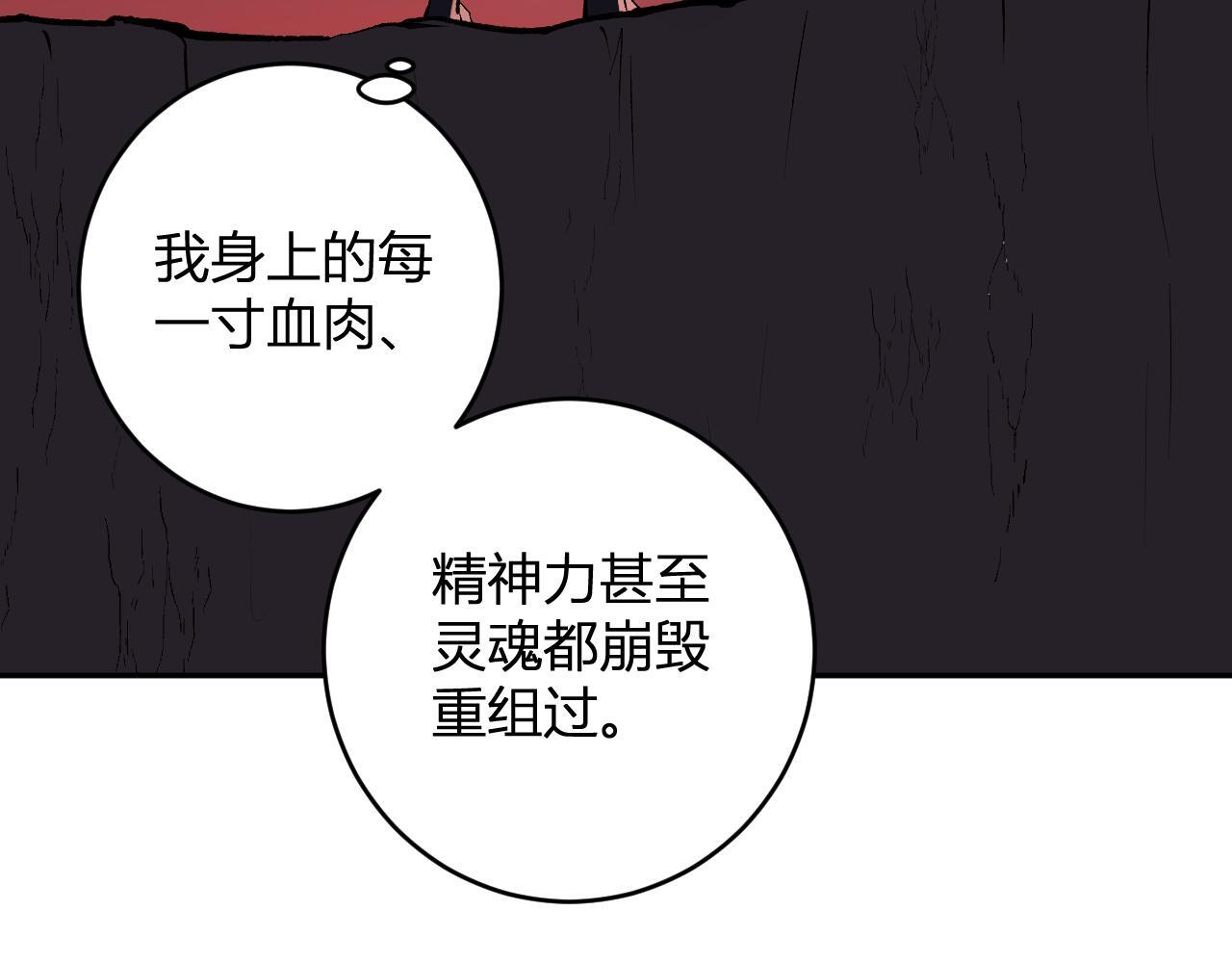 第87话 纯血恶魔君王血脉！ 第69页