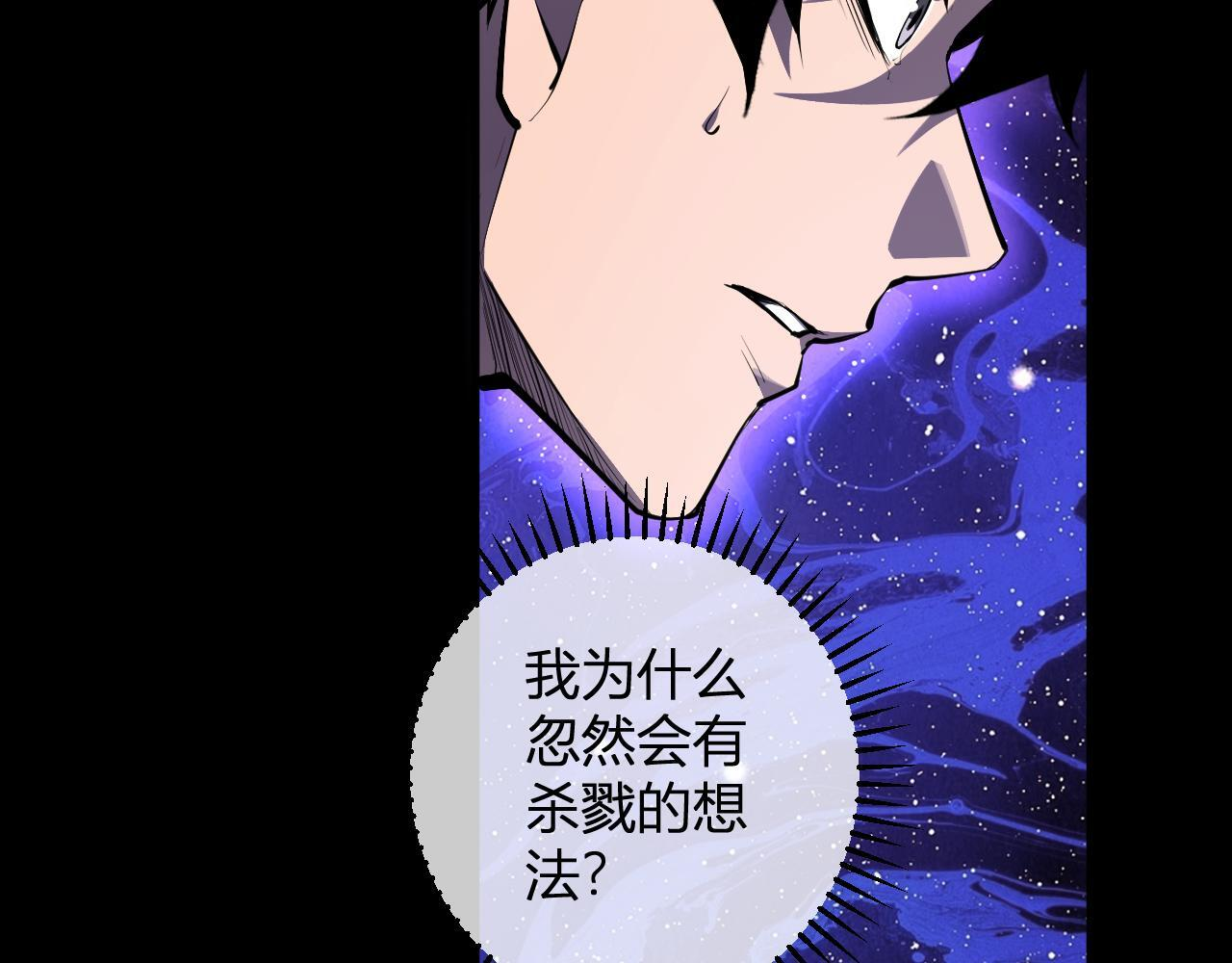 第87话 纯血恶魔君王血脉！ 第75页