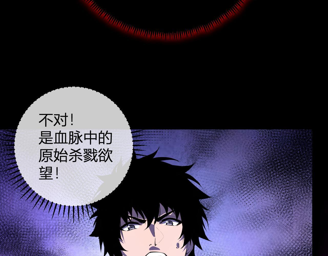 第87话 纯血恶魔君王血脉！ 第77页
