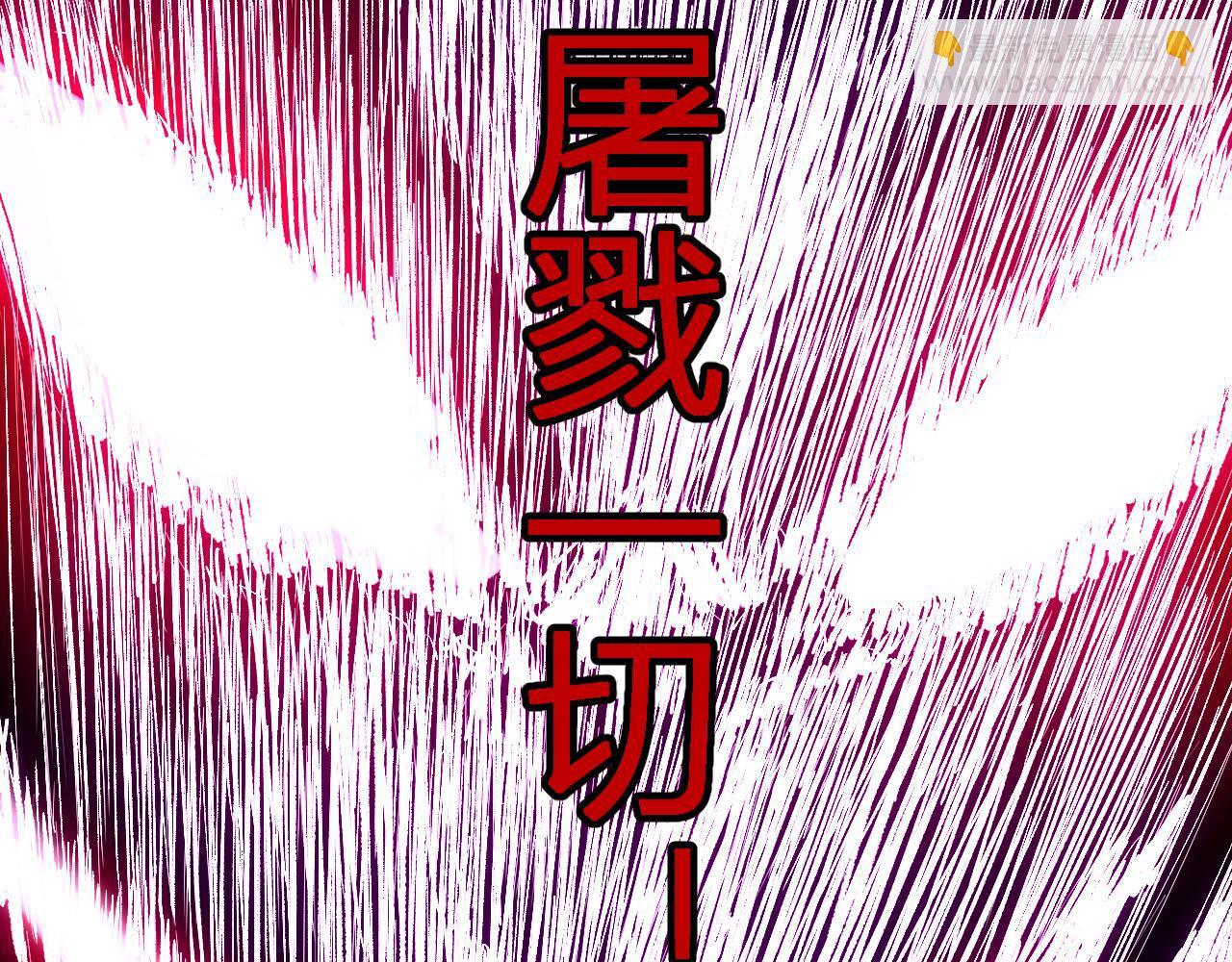 第87话 纯血恶魔君王血脉！ 第79页
