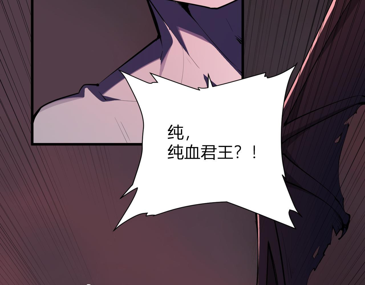 第87话 纯血恶魔君王血脉！ 第89页