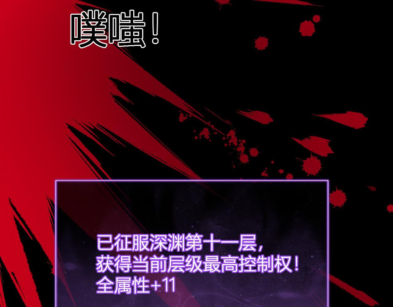 第87话 纯血恶魔君王血脉！ 第93页