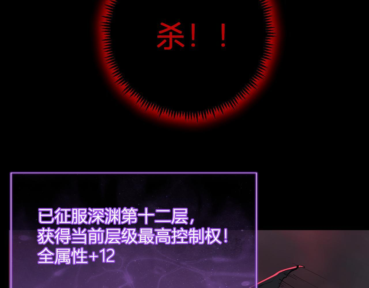 第87话 纯血恶魔君王血脉！ 第96页