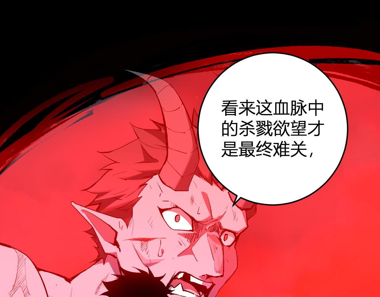 第87话 纯血恶魔君王血脉！ 第98页