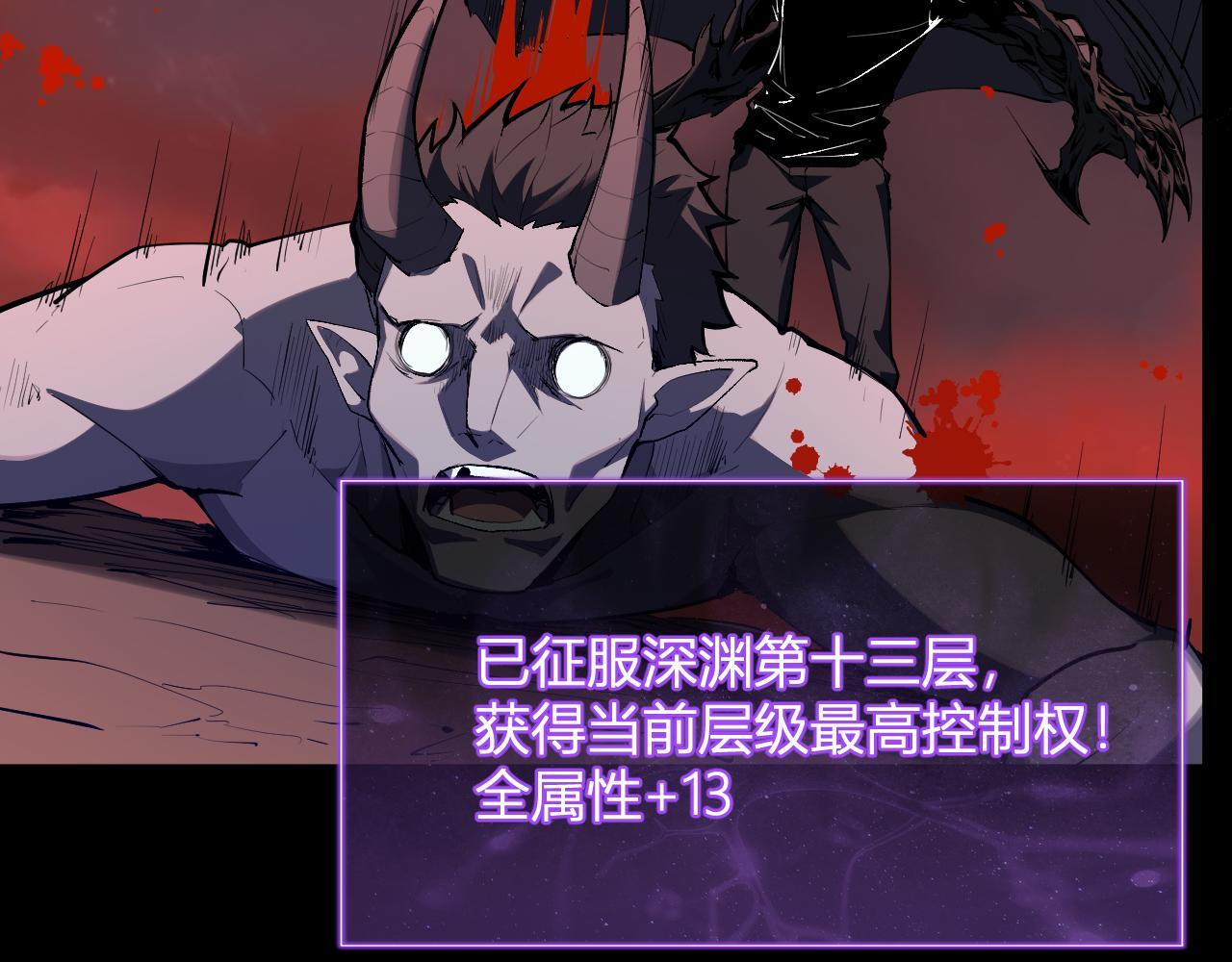第87话 纯血恶魔君王血脉！ 第101页