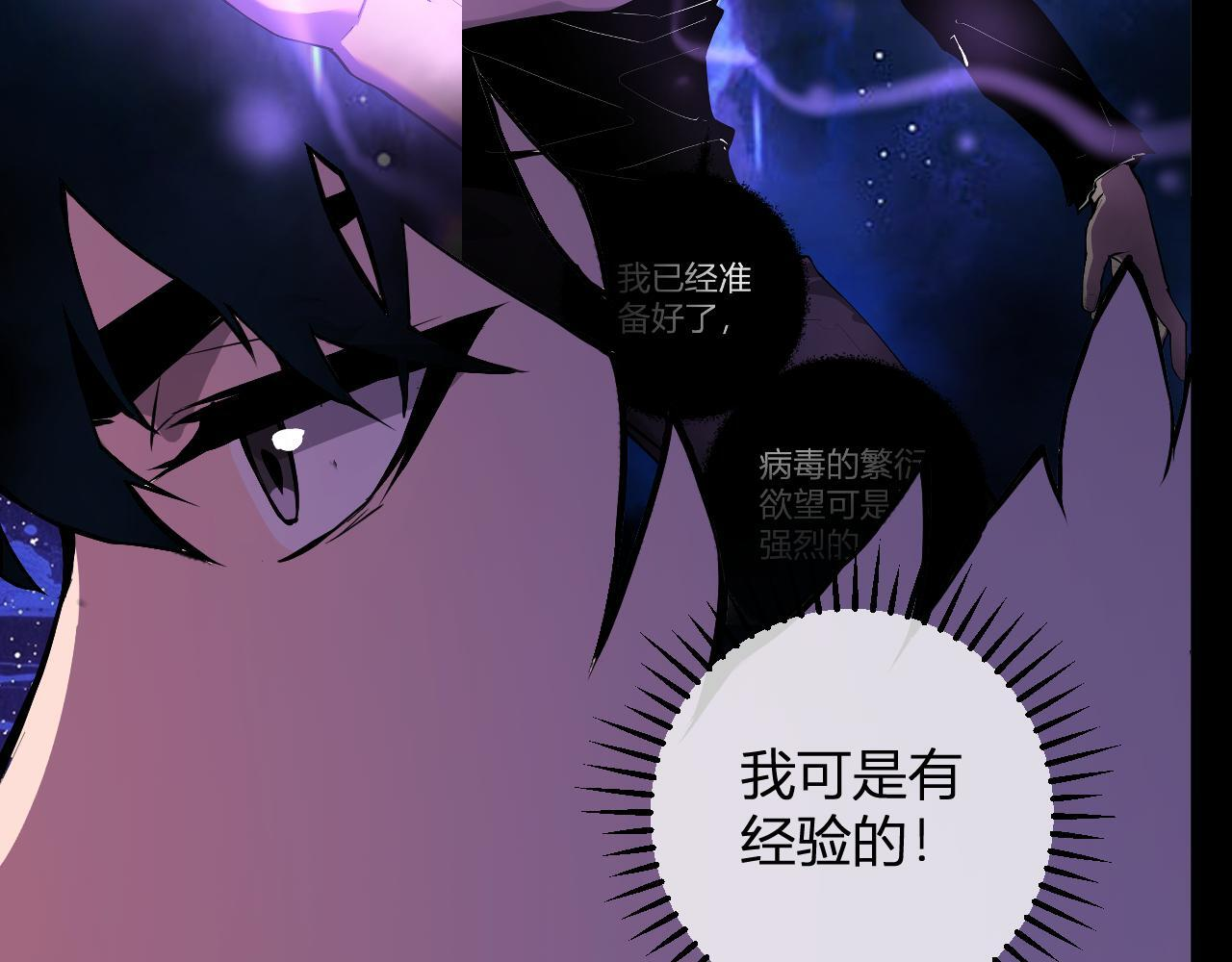 第87话 纯血恶魔君王血脉！ 第105页