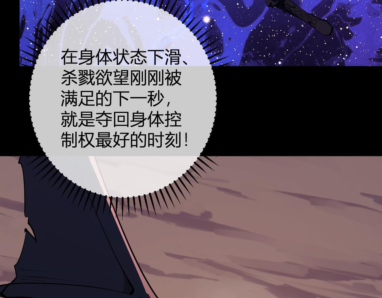 第87话 纯血恶魔君王血脉！ 第109页