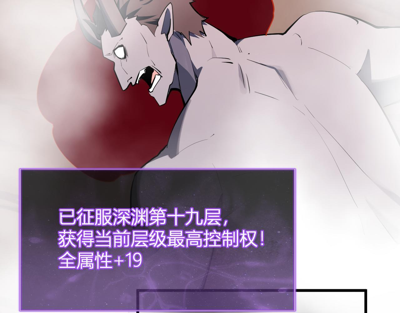 第87话 纯血恶魔君王血脉！ 第112页