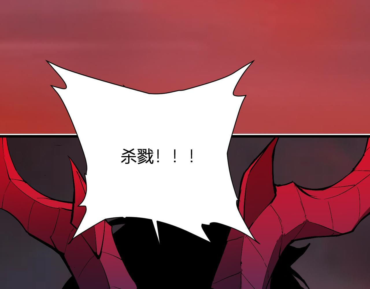 第87话 纯血恶魔君王血脉！ 第120页