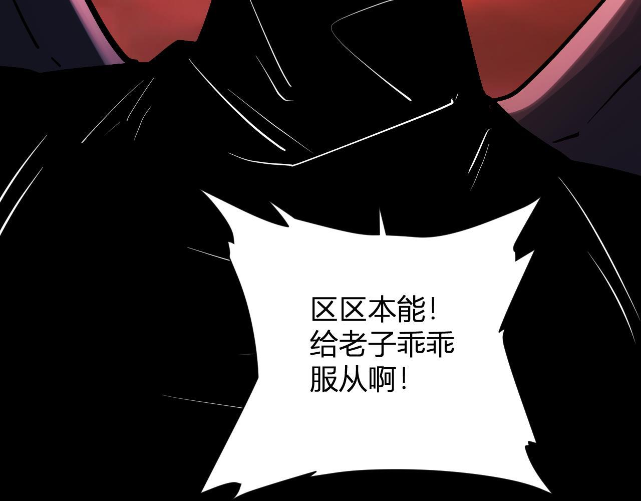 第87话 纯血恶魔君王血脉！ 第122页