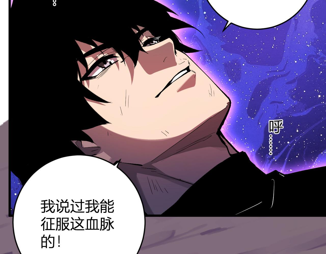 第87话 纯血恶魔君王血脉！ 第125页