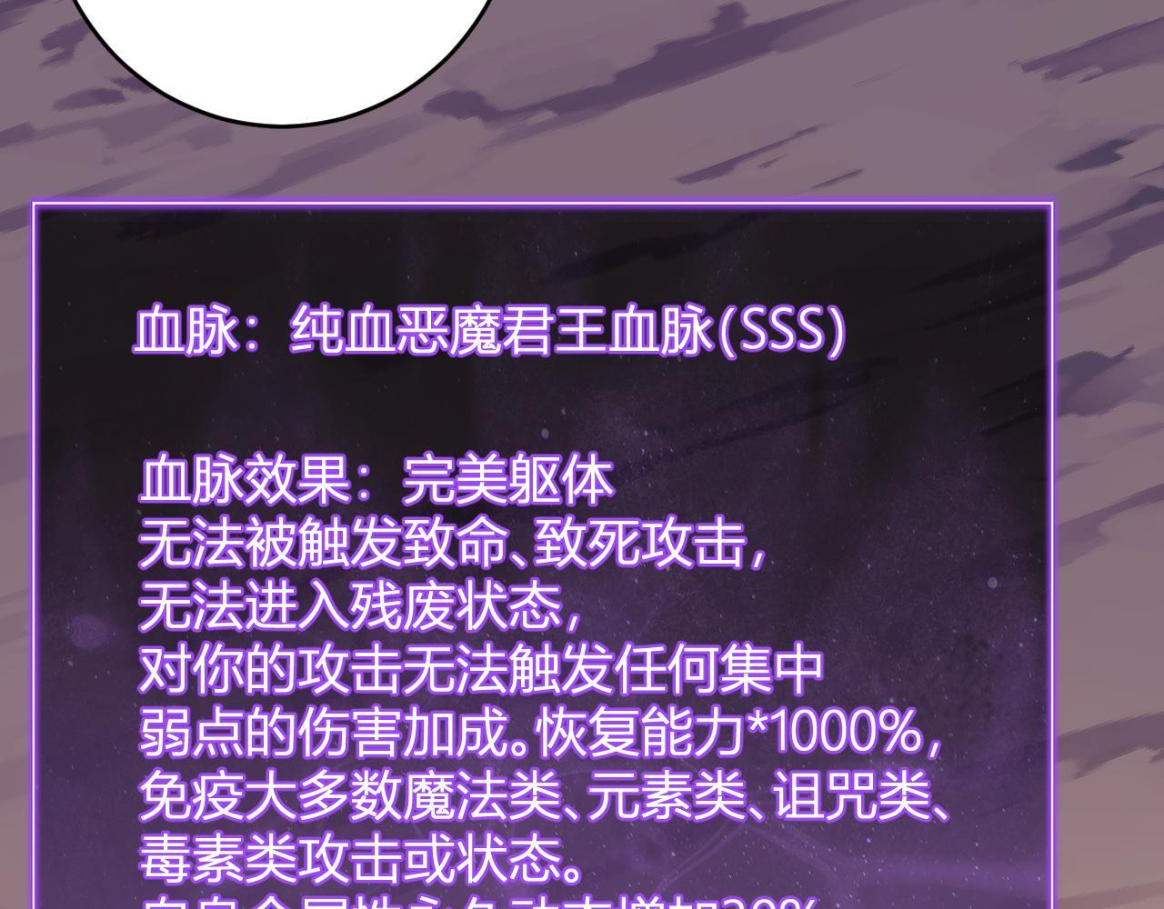 第87话 纯血恶魔君王血脉！ 第126页