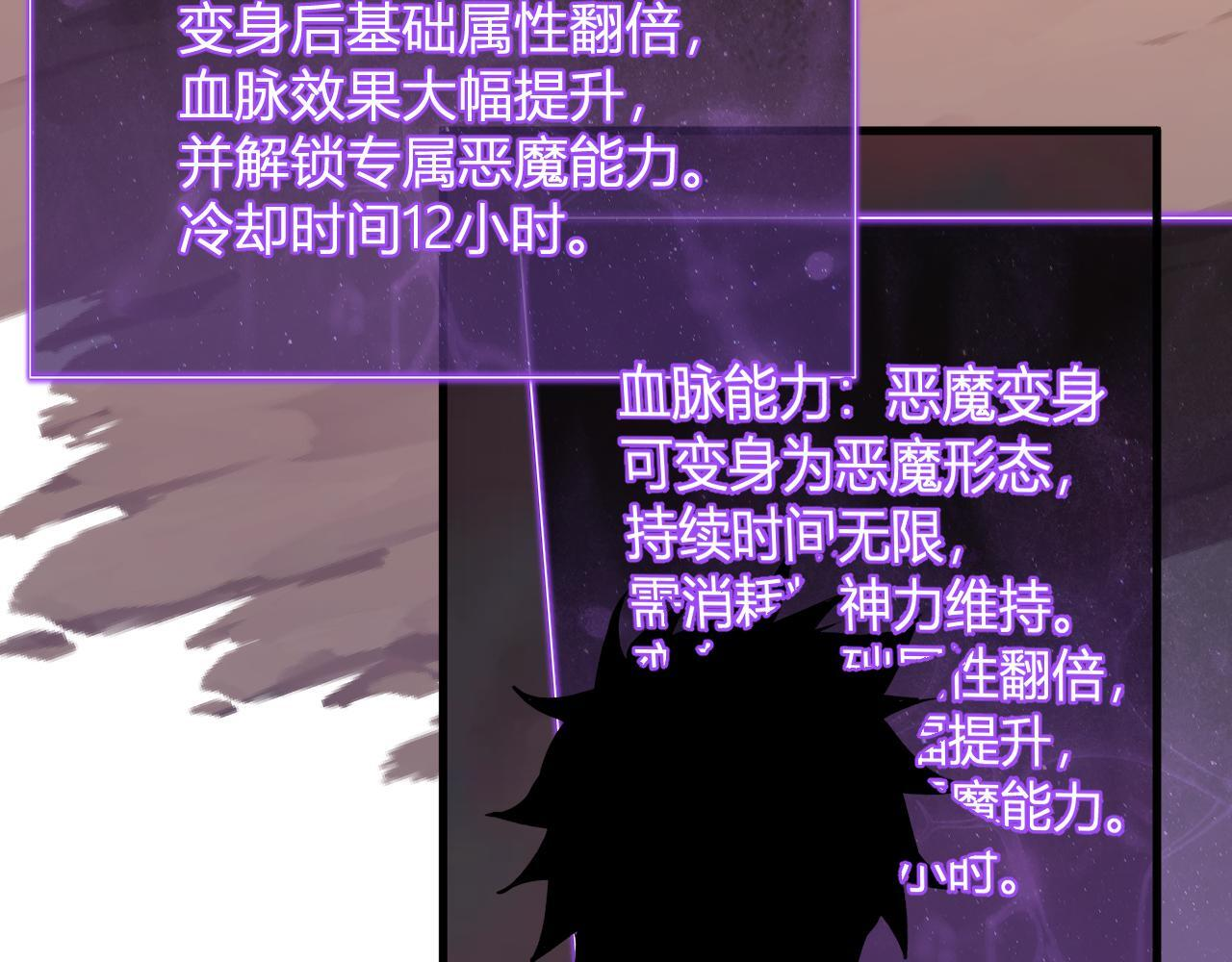 第87话 纯血恶魔君王血脉！ 第129页