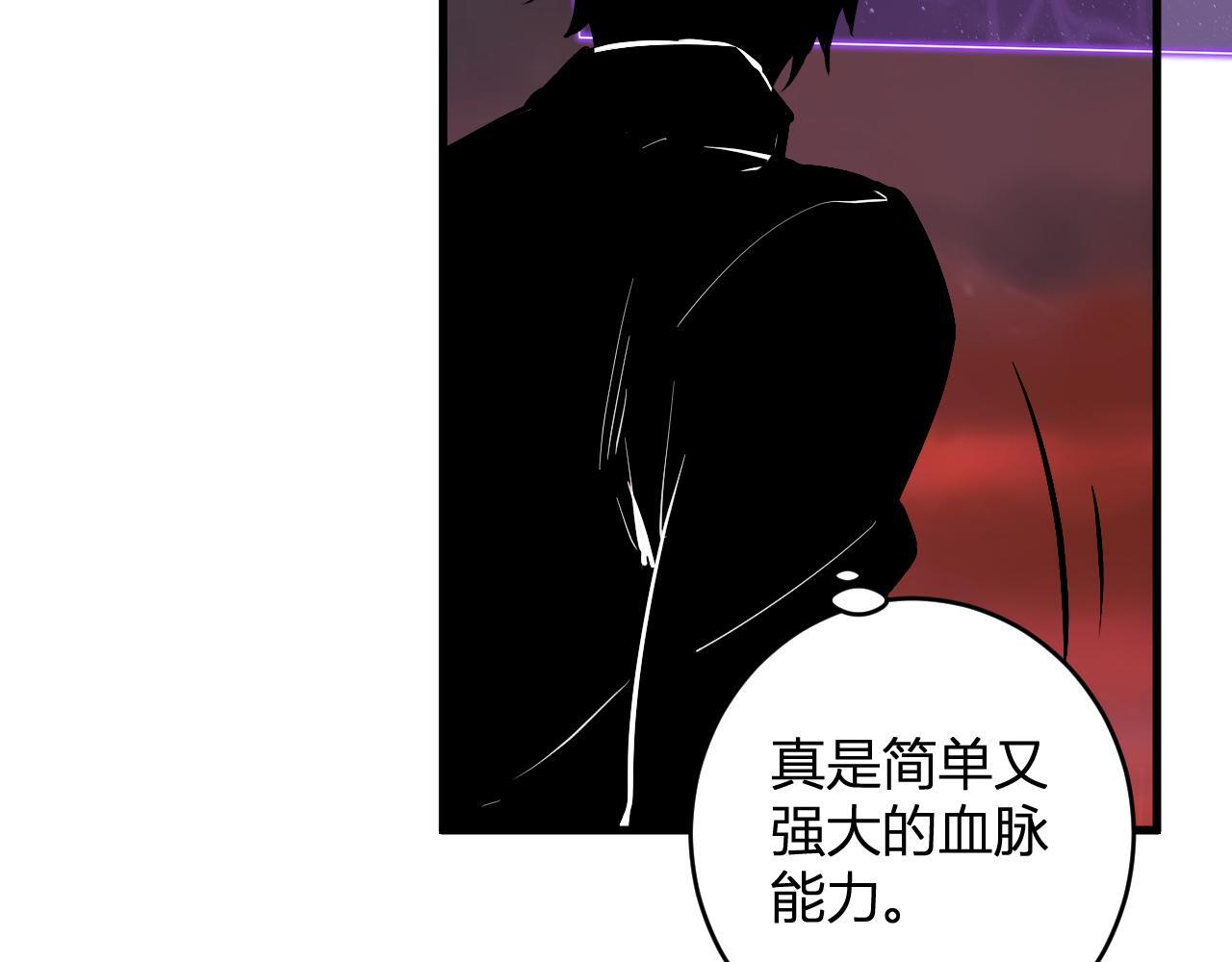 第87话 纯血恶魔君王血脉！ 第130页