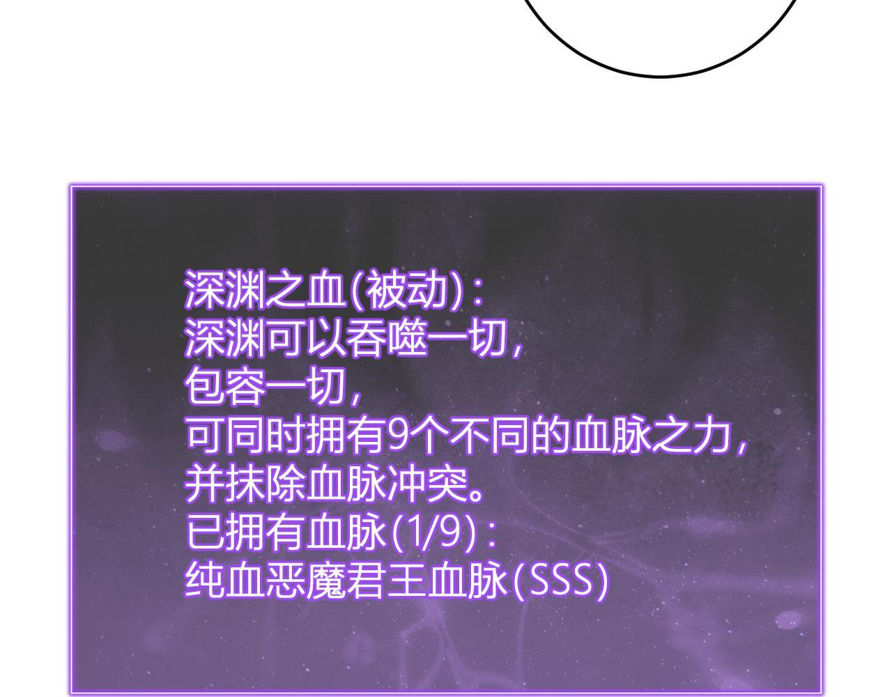第87话 纯血恶魔君王血脉！ 第131页