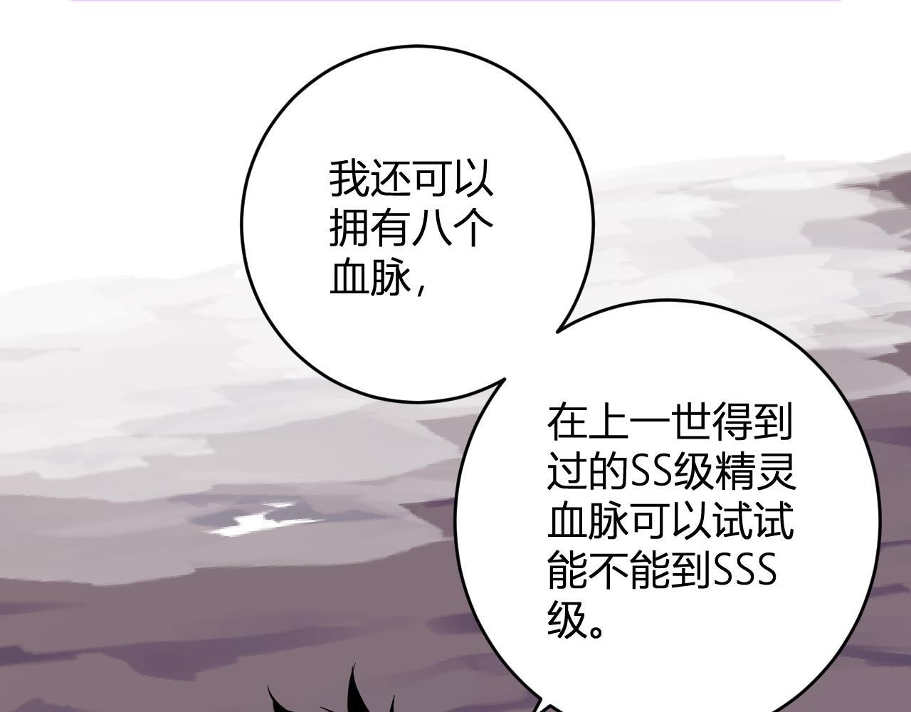 第87话 纯血恶魔君王血脉！ 第132页
