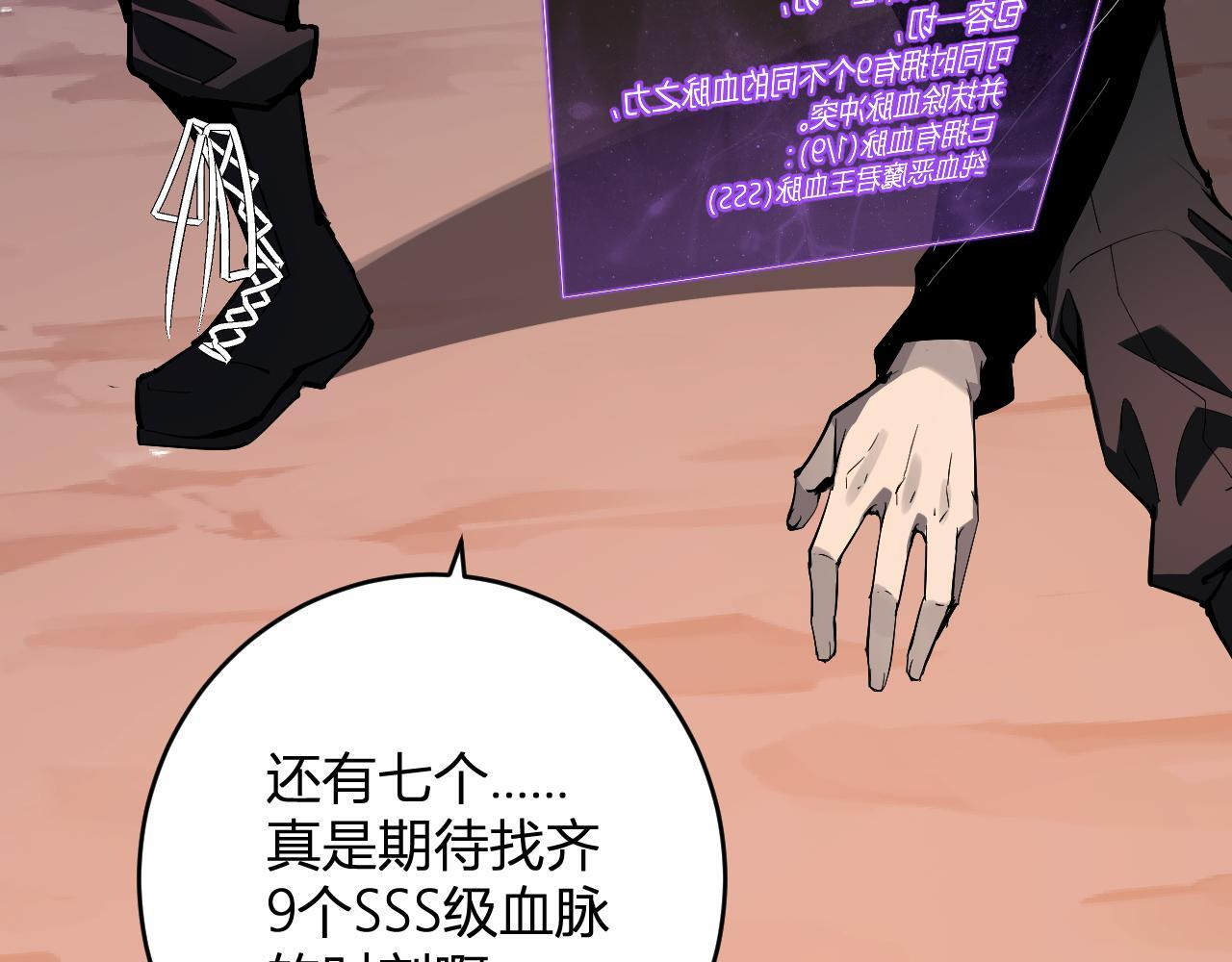 第87话 纯血恶魔君王血脉！ 第134页