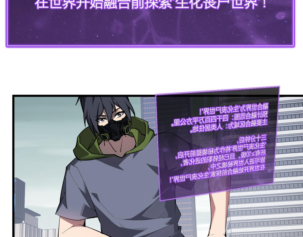 第88话 进入！生化丧尸世界 第28页
