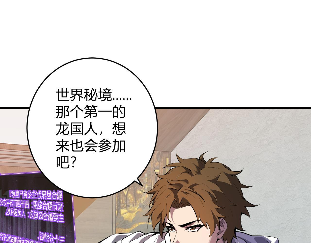 第88话 进入！生化丧尸世界 第34页