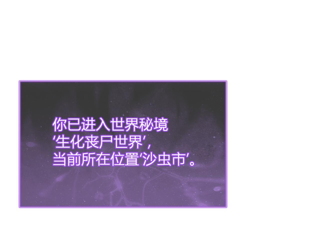 第88话 进入！生化丧尸世界 第67页