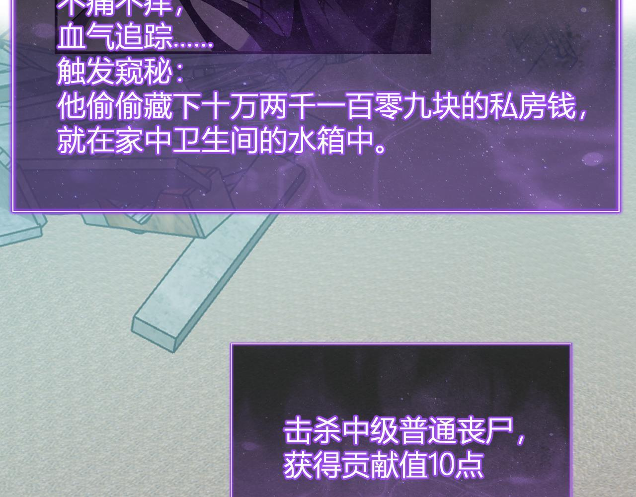 第88话 进入！生化丧尸世界 第78页