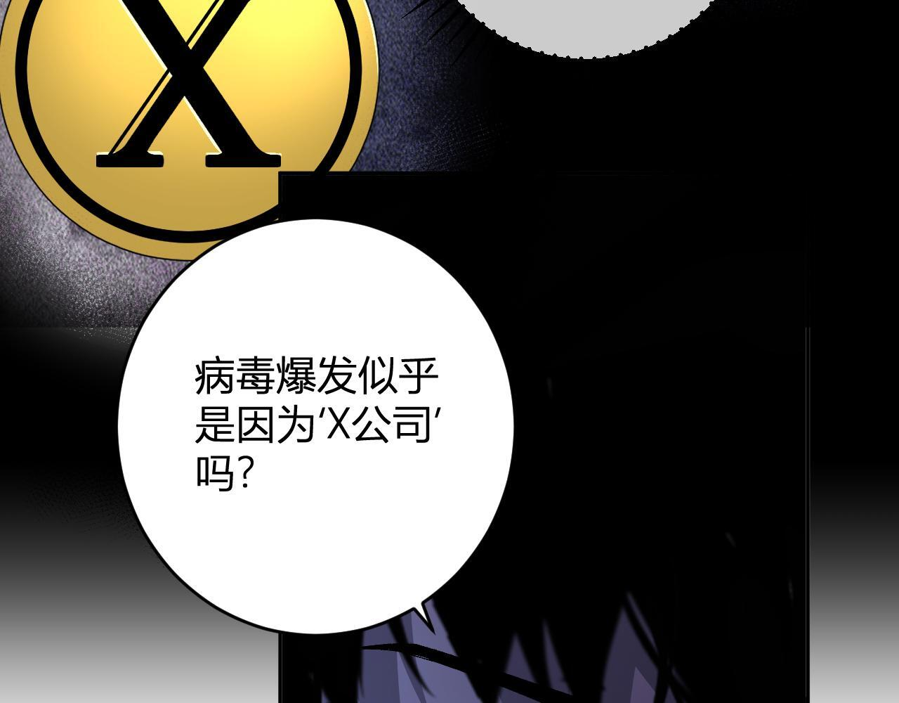 第88话 进入！生化丧尸世界 第132页