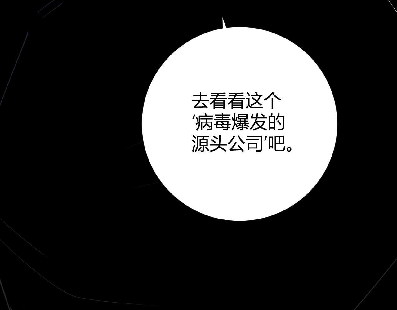 第88话 进入！生化丧尸世界 第136页