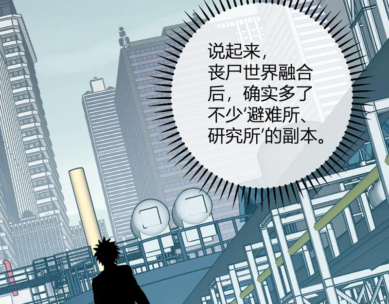 第89话 特殊副本与地狱秘境！总部与黑楼 第12页