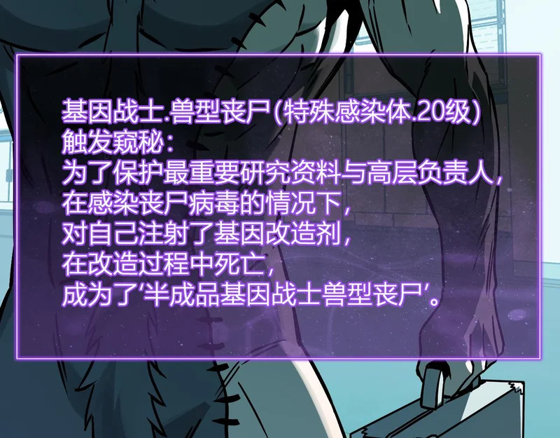 第89话 特殊副本与地狱秘境！总部与黑楼 第33页