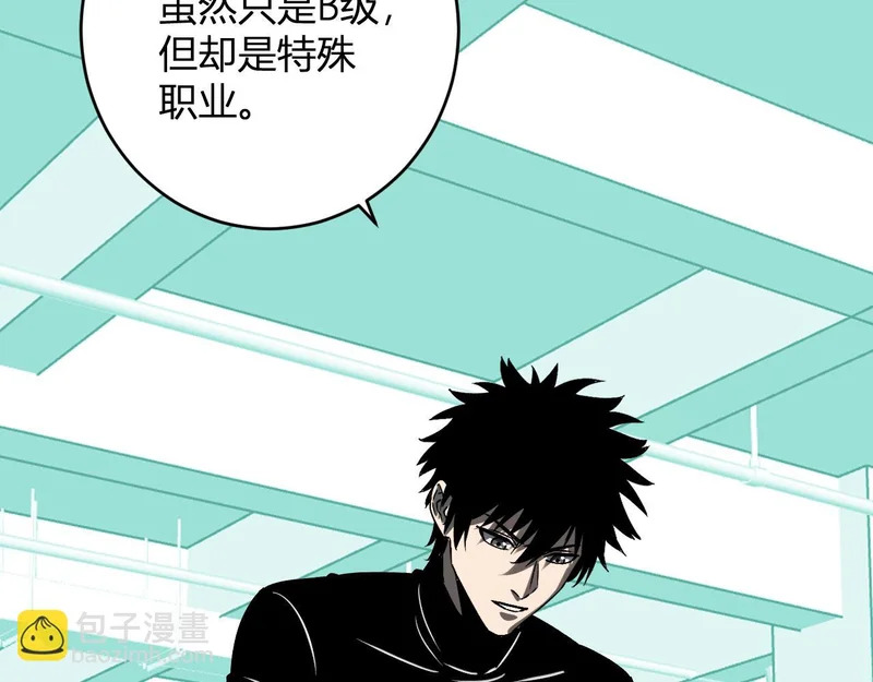 第89话 特殊副本与地狱秘境！总部与黑楼 第46页