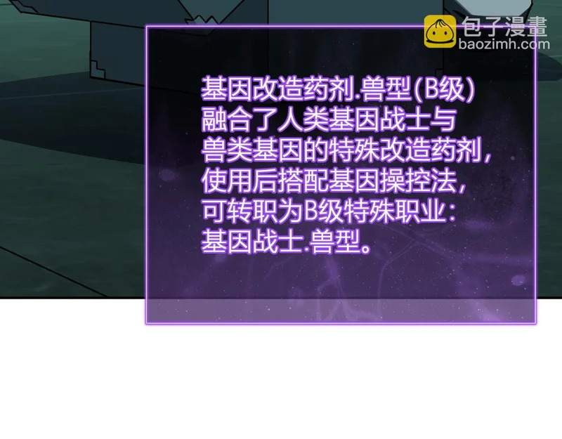 第89话 特殊副本与地狱秘境！总部与黑楼 第48页