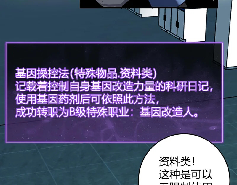 第89话 特殊副本与地狱秘境！总部与黑楼 第53页