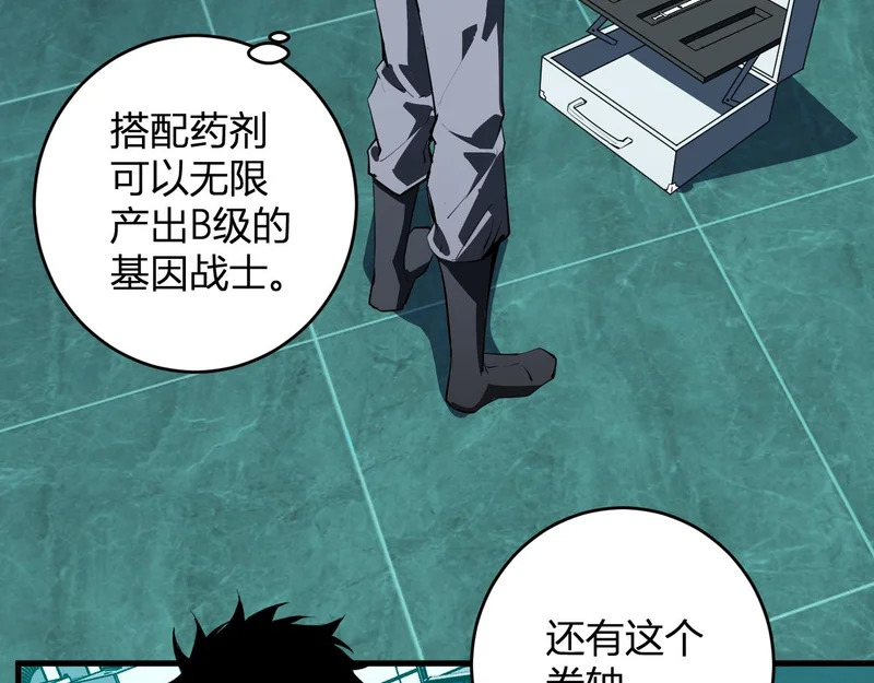 第89话 特殊副本与地狱秘境！总部与黑楼 第55页