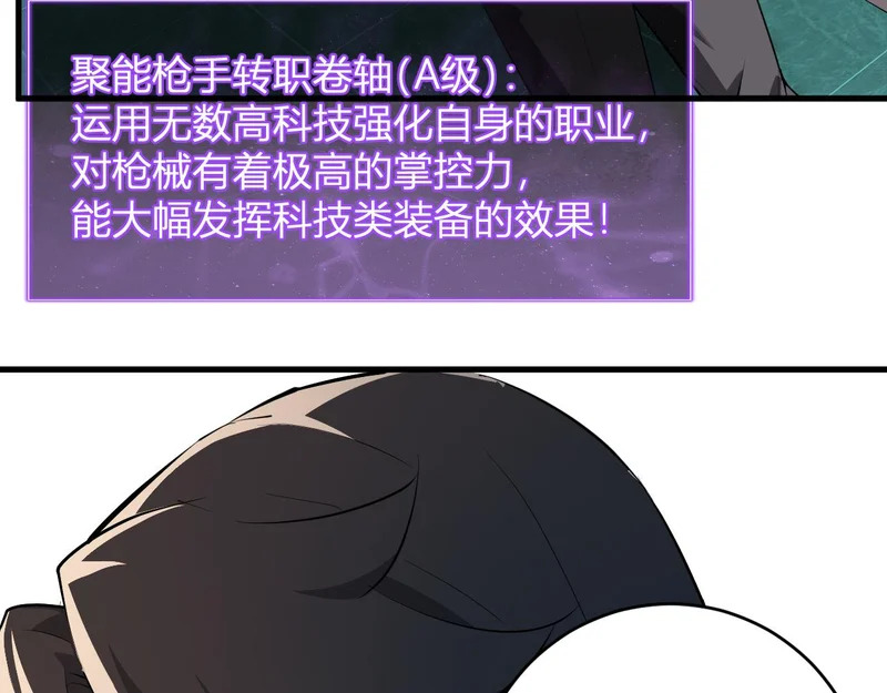第89话 特殊副本与地狱秘境！总部与黑楼 第57页