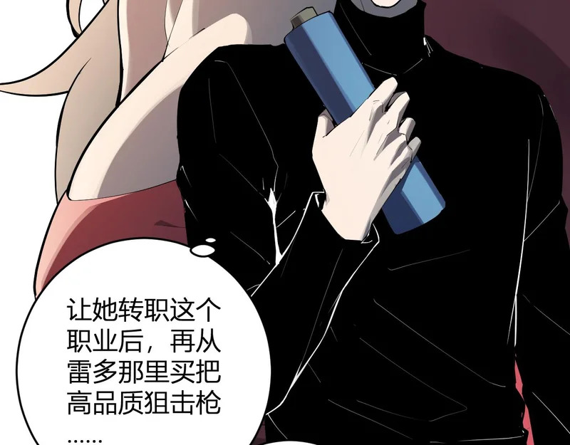 第89话 特殊副本与地狱秘境！总部与黑楼 第59页
