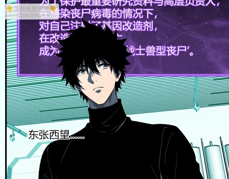 第89话 特殊副本与地狱秘境！总部与黑楼 第62页