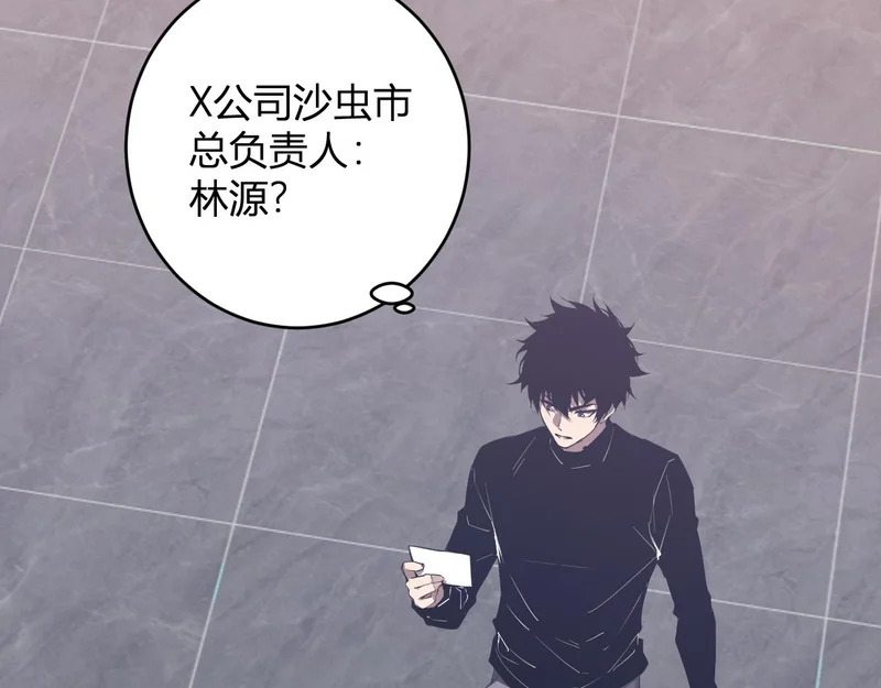 第89话 特殊副本与地狱秘境！总部与黑楼 第71页