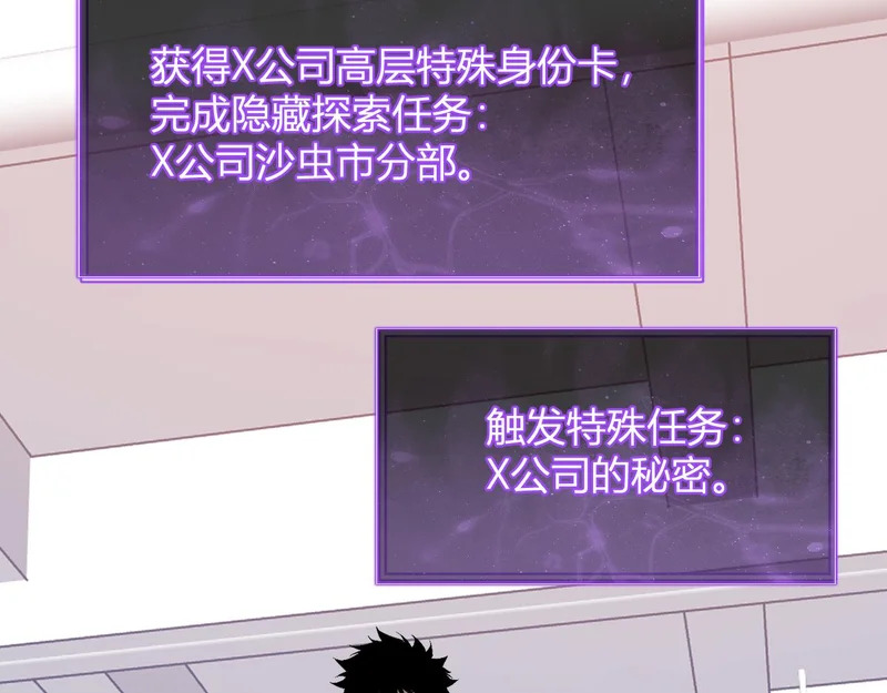 第89话 特殊副本与地狱秘境！总部与黑楼 第74页
