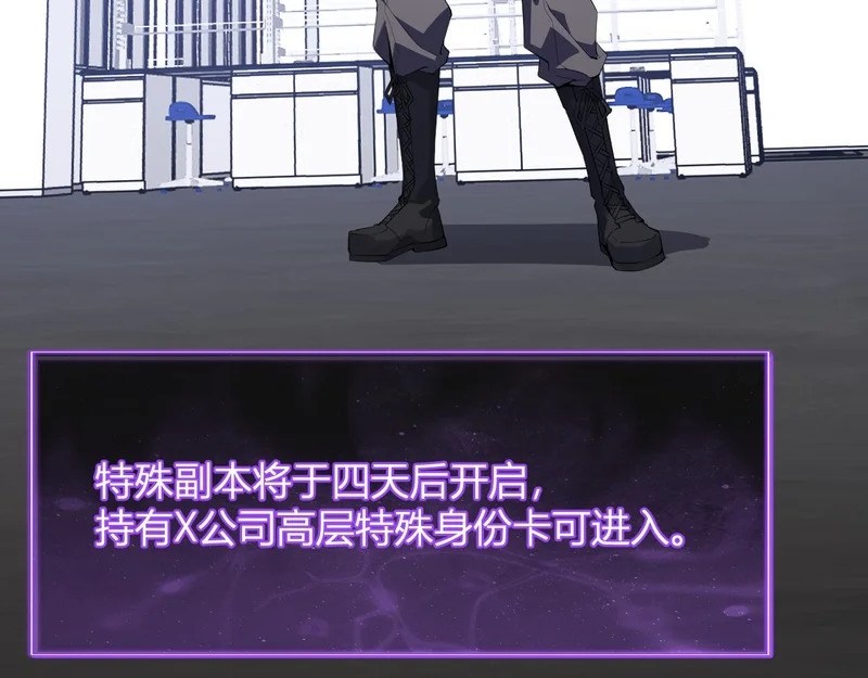 第89话 特殊副本与地狱秘境！总部与黑楼 第76页