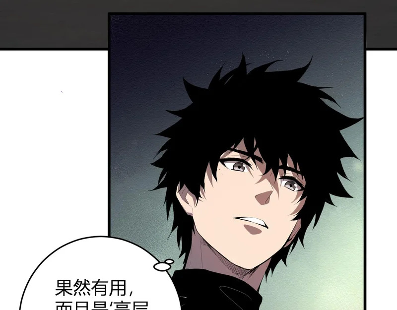 第89话 特殊副本与地狱秘境！总部与黑楼 第77页