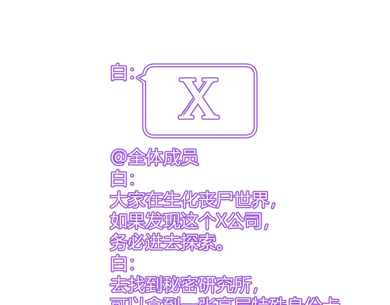 第89话 特殊副本与地狱秘境！总部与黑楼 第83页